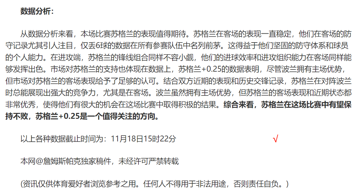 山东队士气高涨，乘胜追击向前推进联赛排名的简单介绍